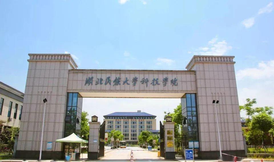 湖北民族大学科技学院2020年校内新增场地招商租赁公告